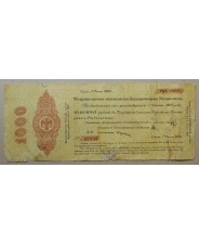 1000 рублей 1919  Омск 1 июня 1919 Колчак / 27826